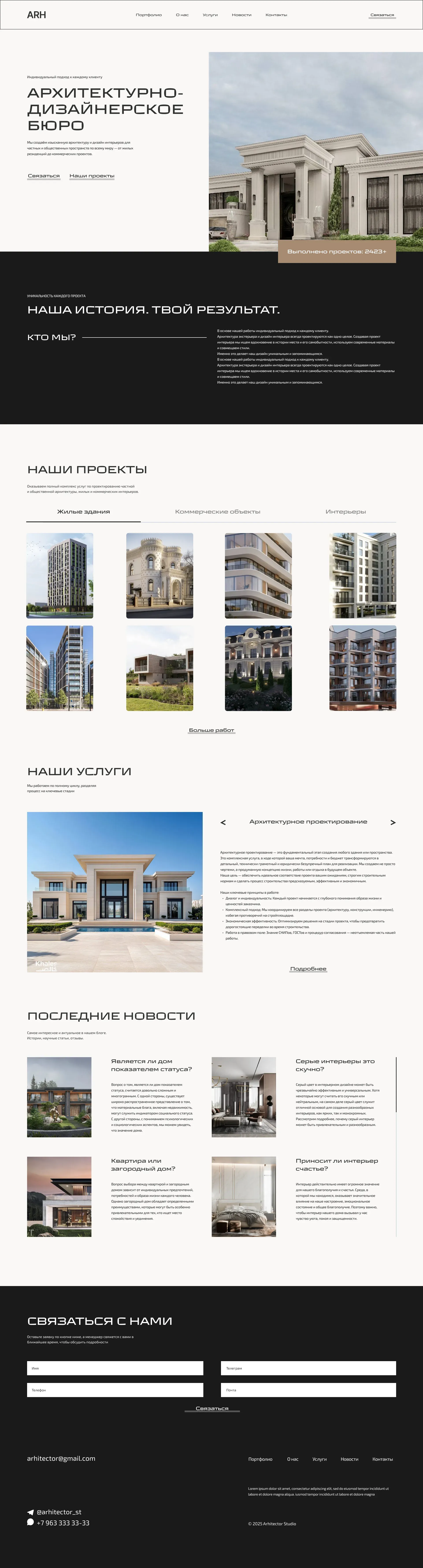 Корпоративный сайт ARH — архитектурное бюро